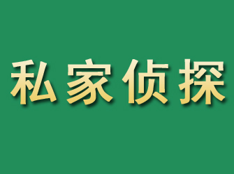 川汇市私家正规侦探