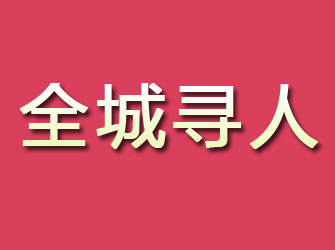 川汇寻找离家人